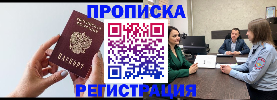 прописка гарантия в Козловке