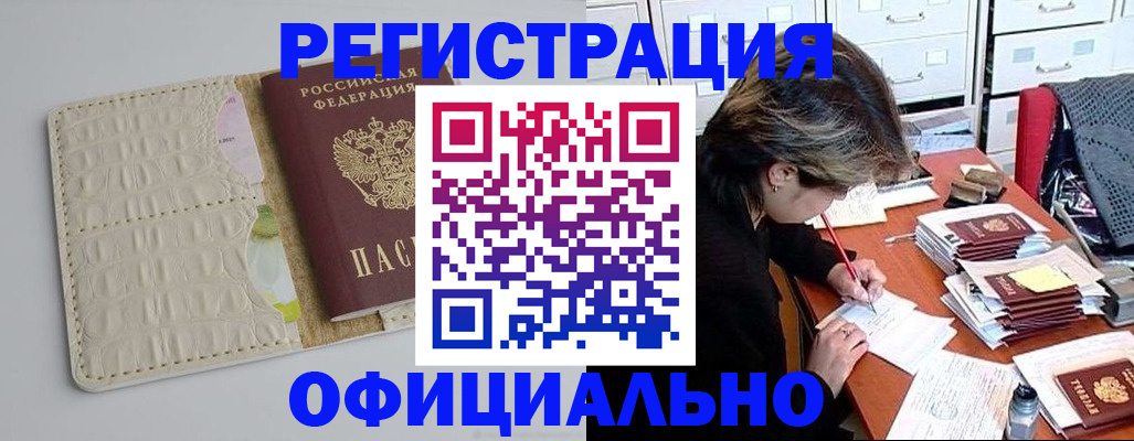 прописка гарантия в Козловке