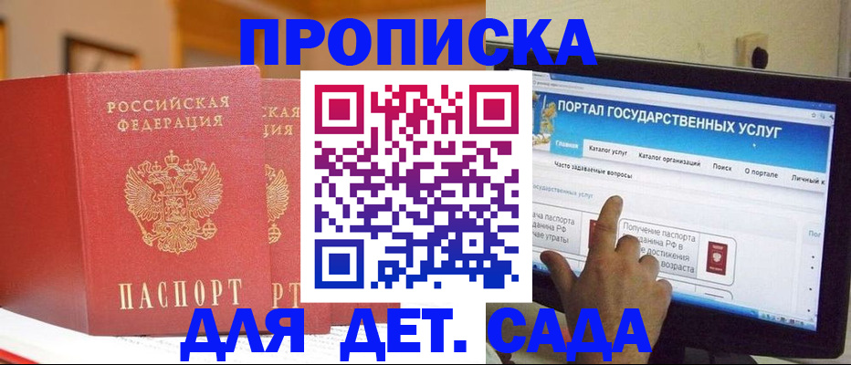 прописка 2025 в Козловке