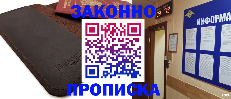 прописка для работы в Козловке